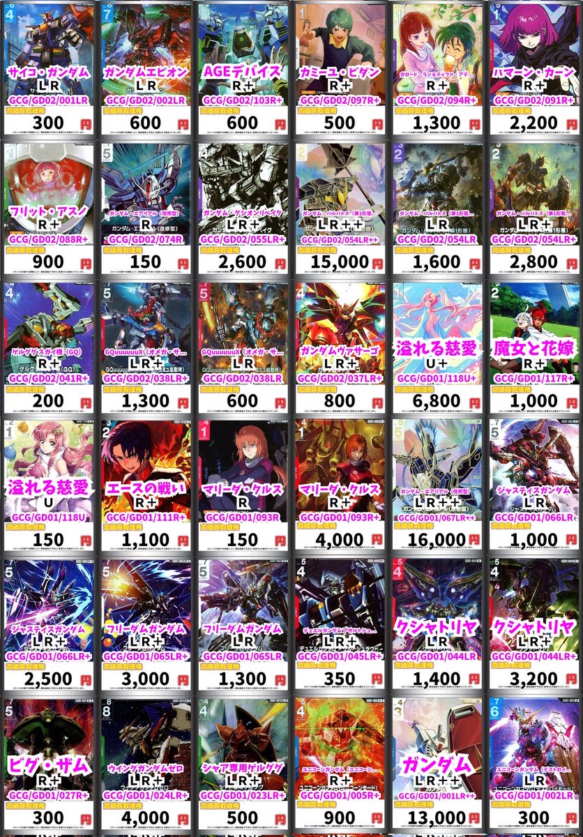 ガンダムカードゲーム買取情報！ 【1月7日更新】 サイコ・ガンダム