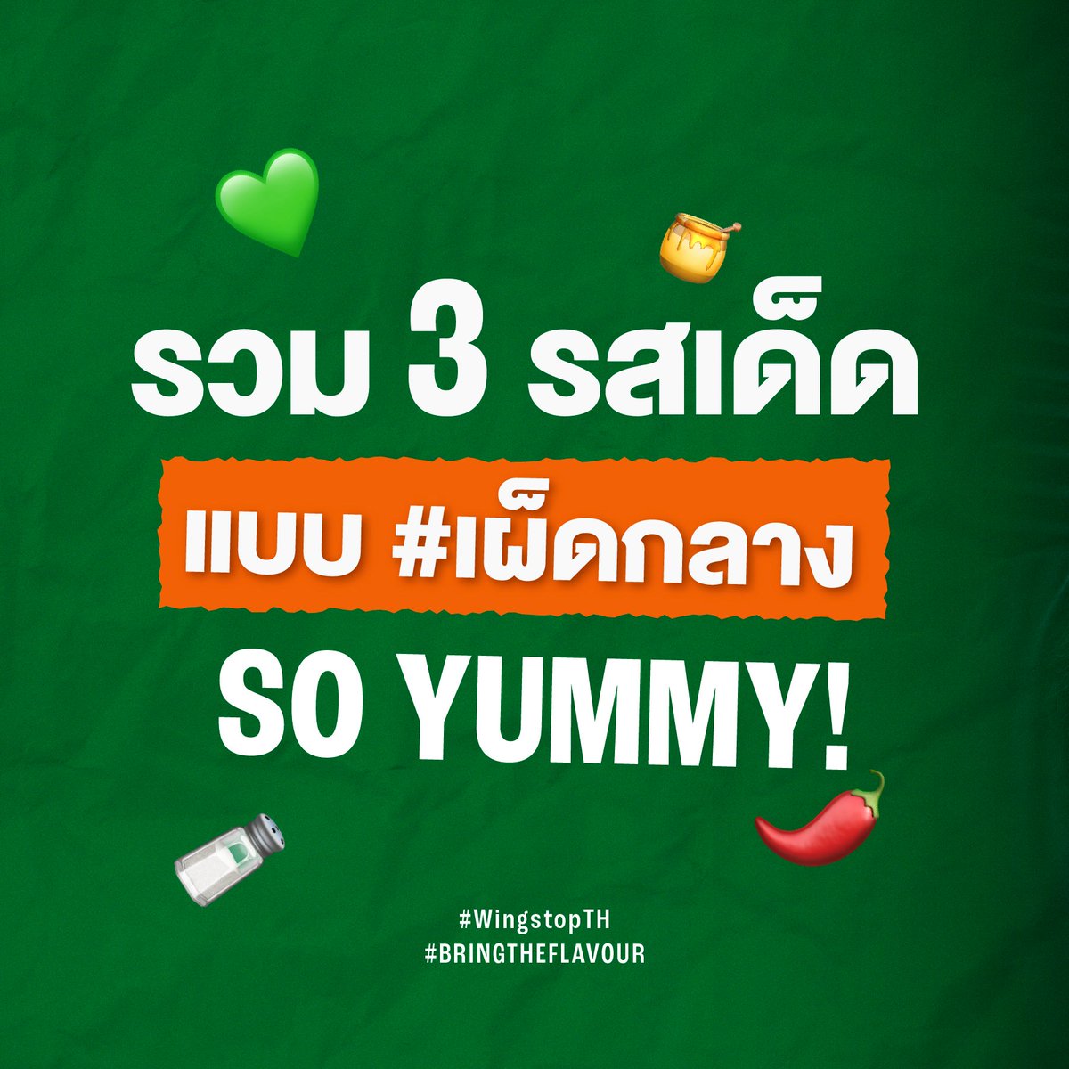 WingstopTH's tweet photo. รวม 3 รสเด็ด #เผ็ดกลาง ยัมมี่แบบหยุดไม่ได้!
.
🌶️ Texas Buffalo เผ็ดร้อนตัดเปรี้ยวจี๊ด ลงตัวสุด! 
🧂 Louisiana Rub กรอบ จัดจ้าน เครื่องเทศคาจันเน้นๆ 
🍯 Hot Honey Rub เผ็ดหวาน บาลานซ์ดีมากกก
ใครเลิฟรสไหน คอมเมนต์บอกไอหน่อย! 👇
.
#WingstopTH #BRINGTHEFLAVOUR https://t.co/UXaHweQAmK