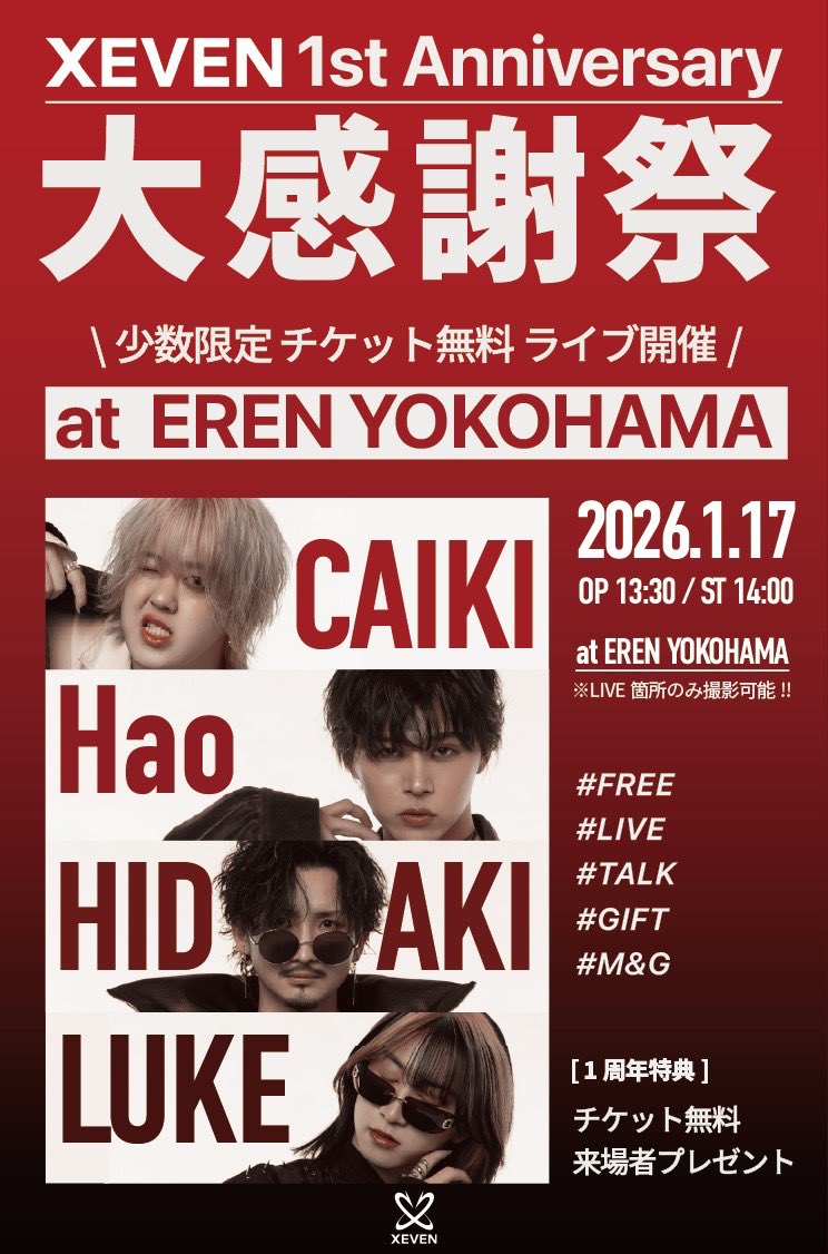XEVEN 1周年を記念して ＼❤️‍🔥大感謝祭❤️‍🔥／ を開催します