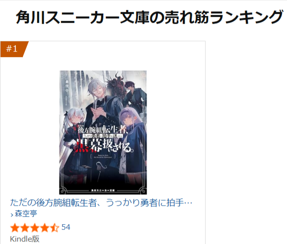 🗯️口コミ・レビューで話題沸騰‼️‼️ おかげさまでスニーカー文庫