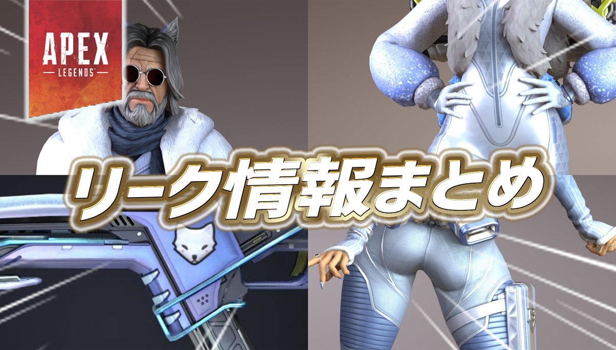 ApexTimes's tweet photo. 【Apex】本日公開のリーク情報まとめ 
https://t.co/ay9KQSuxZo

全8点のアイテムがリーク

■新スキン
・うさぎクレーバー
・わんこ-301
・わんこローバ
・わんこコンジット
・バリおじわんこ
ほか https://t.co/Wy7DSxCIVP
