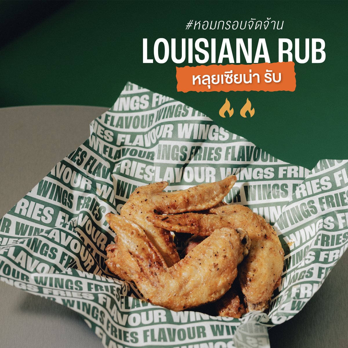 WingstopTH's tweet photo. รวม 3 รสเด็ด #เผ็ดกลาง ยัมมี่แบบหยุดไม่ได้!
.
🌶️ Texas Buffalo เผ็ดร้อนตัดเปรี้ยวจี๊ด ลงตัวสุด! 
🧂 Louisiana Rub กรอบ จัดจ้าน เครื่องเทศคาจันเน้นๆ 
🍯 Hot Honey Rub เผ็ดหวาน บาลานซ์ดีมากกก
ใครเลิฟรสไหน คอมเมนต์บอกไอหน่อย! 👇
.
#WingstopTH #BRINGTHEFLAVOUR https://t.co/wh0Ymq2wTQ