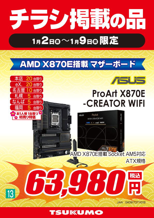 KOROページ 本店BF】 AMD X870E搭載 ATXマザーボード チラシ掲載特価👏 背面USB