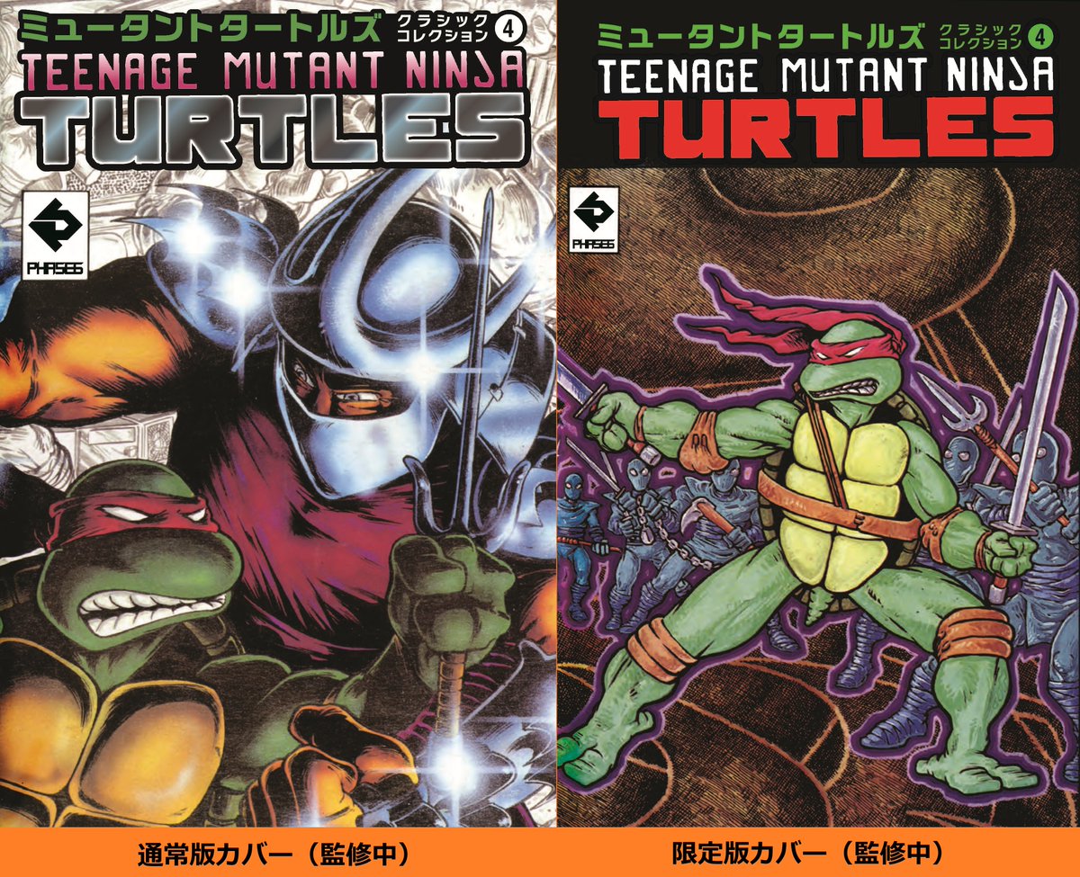 新刊 「#ミュータントタートルズ クラシックコレクション4」2026年2月