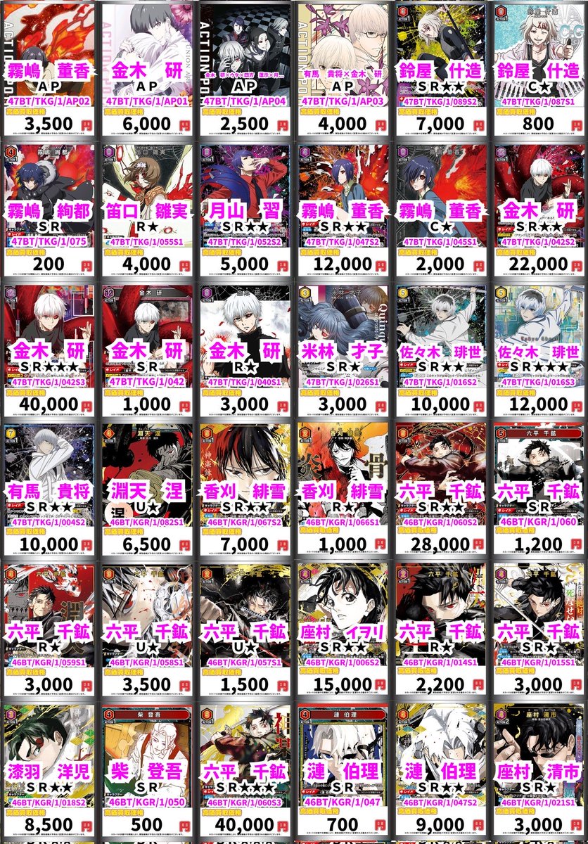 ユニオンアリーナ買取情報！ 【1月7日更新】 霧嶋 董香 AP 3500 金木