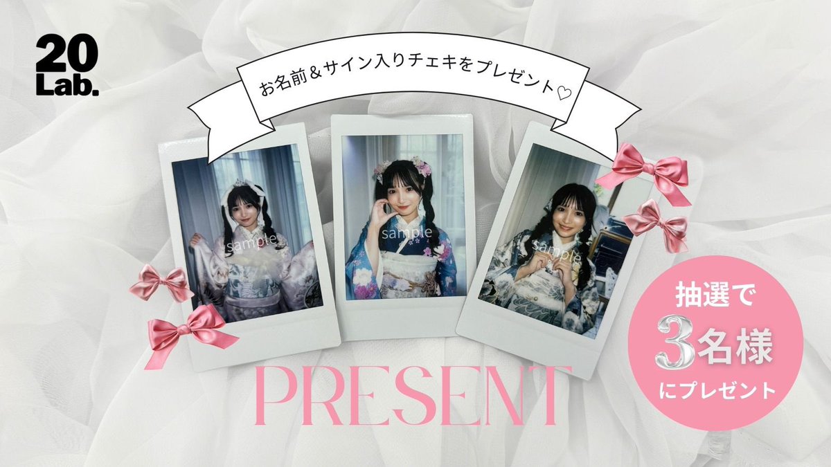 振袖チェキプレゼント企画🎀🤍 @one___mio 夢乃澪ちゃんの直筆サイン