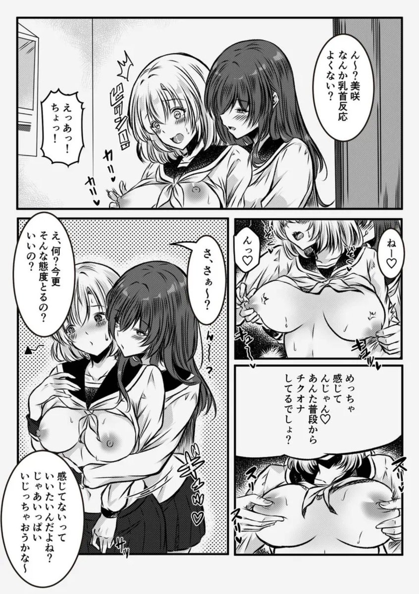 普段からチクニーしてることがバレて慌てる美咲 