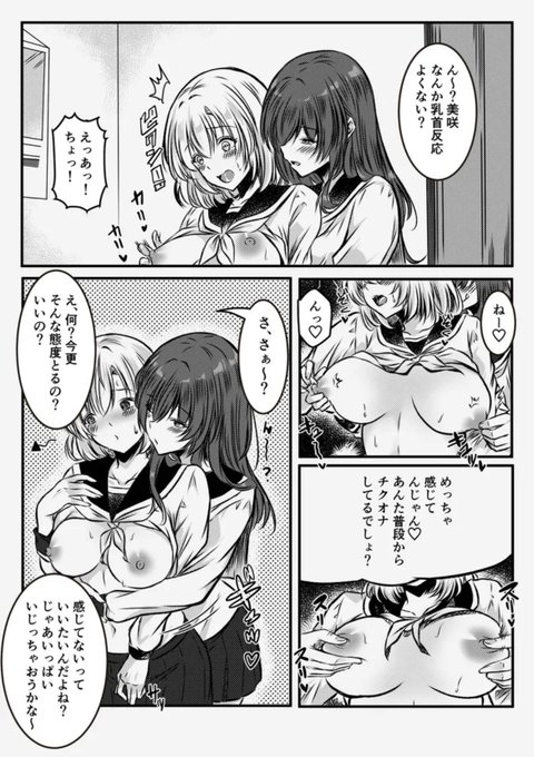 普段からチクニーしてることがバレて慌てる美咲 