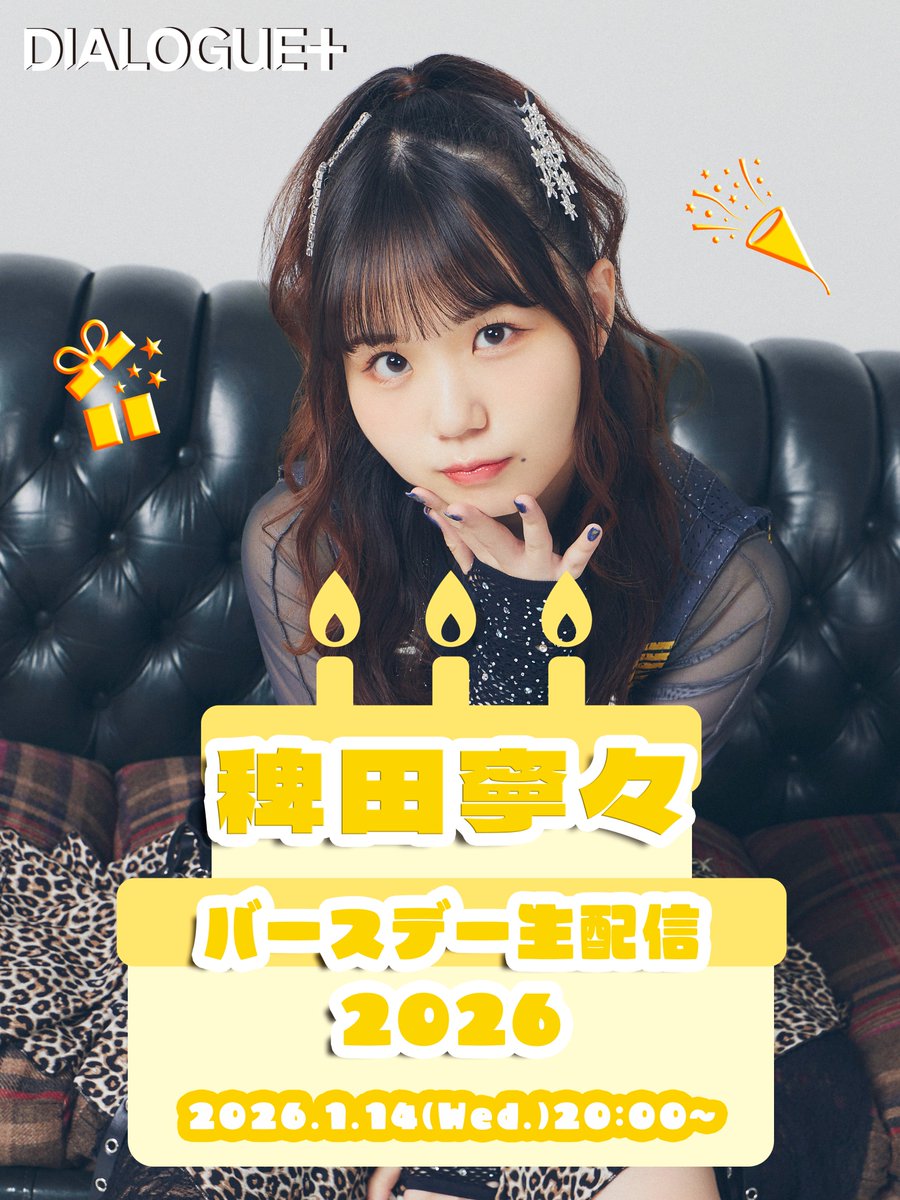 DIALOGUE+ ラッフル　セットB 稗田寧々 稗田寧々 (@nene_hieda) / Posts / X