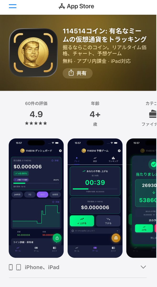 114514コインのアプリの対象年齢4歳からでえぐい