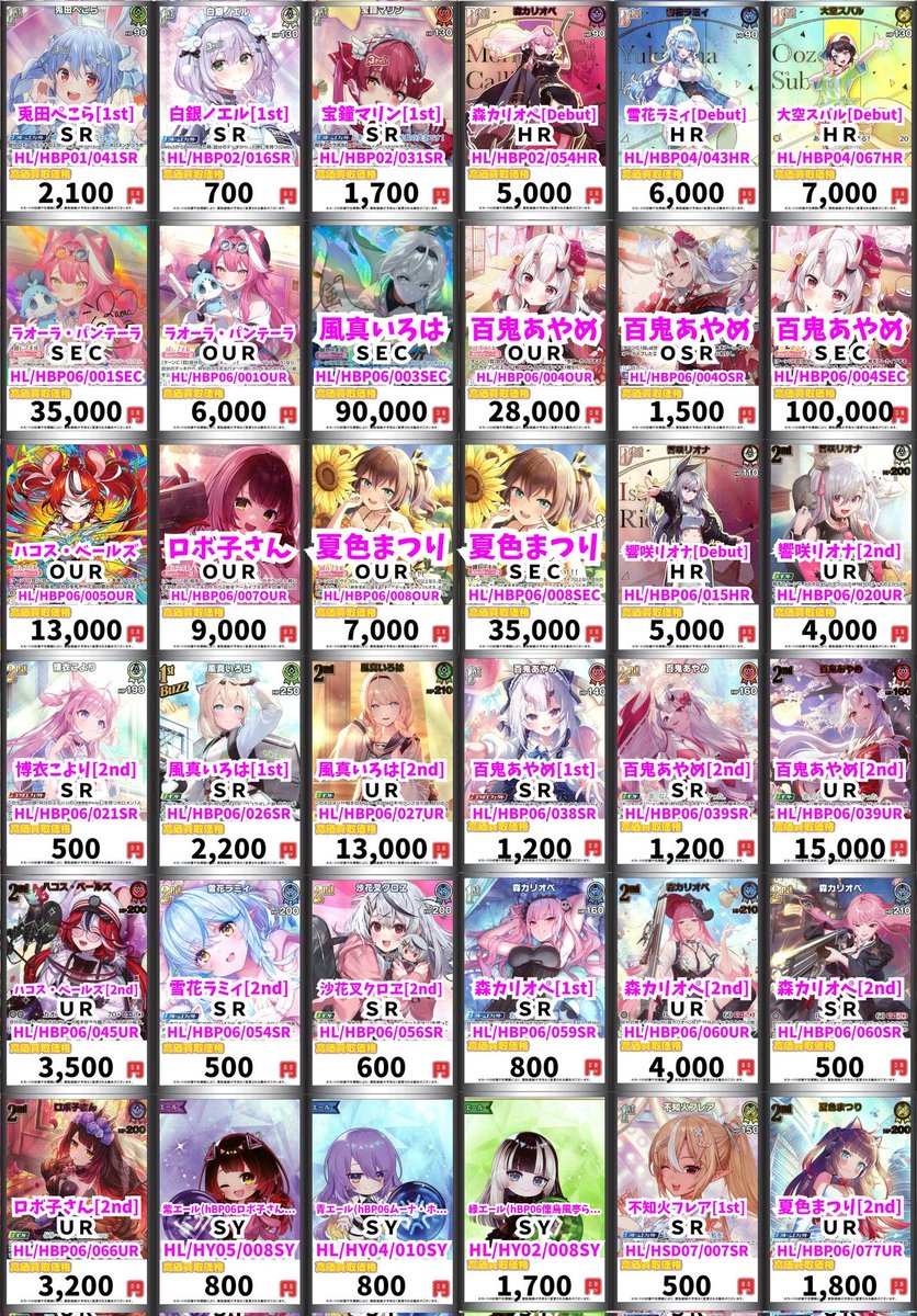 ホロカ買取情報！ 【1月7日更新】 兎田ぺこら[1st] SR 2100 白銀