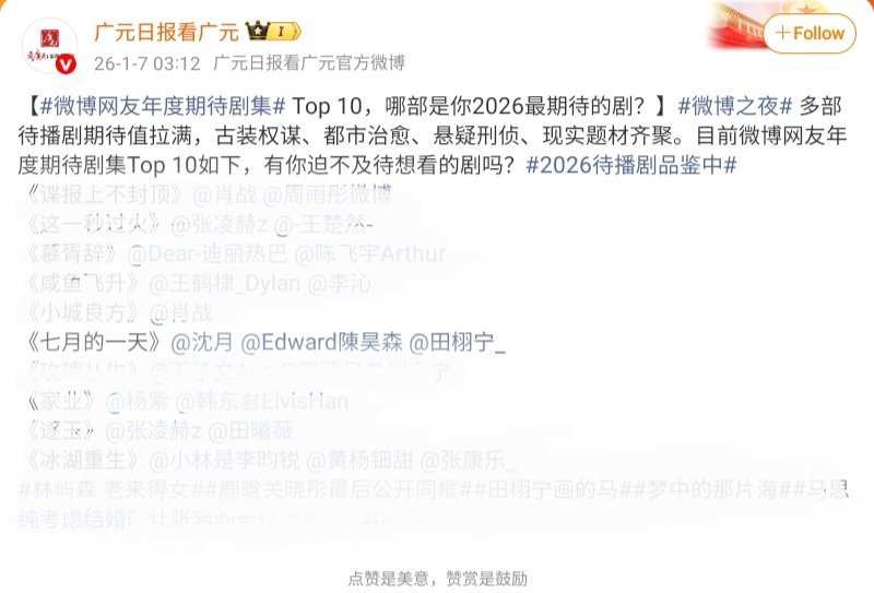 ChenY87574's tweet image. In the Weibo Top 10 most anticipated TV dramas of 2026, Shen Yue’s drama 《A Day in July》 ranks sixth.
#OneDayInJuly #七月的一天 #ChenHaosen #ShenYue #เสิ่นเยว่ #沈月 #심월