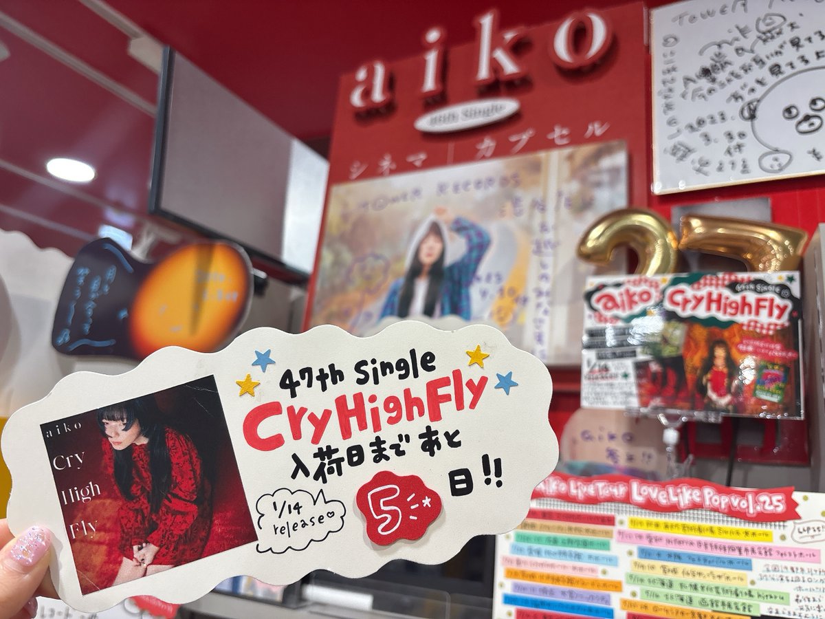 タワ渋aiko🥔】 🌸入荷日まであと5日🌸 47th Single『#CryHighFly