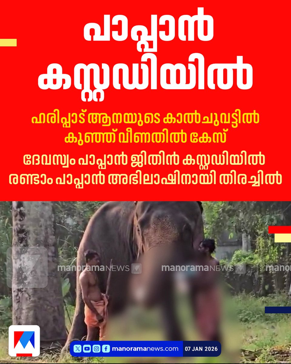 manoramanews's tweet image. 