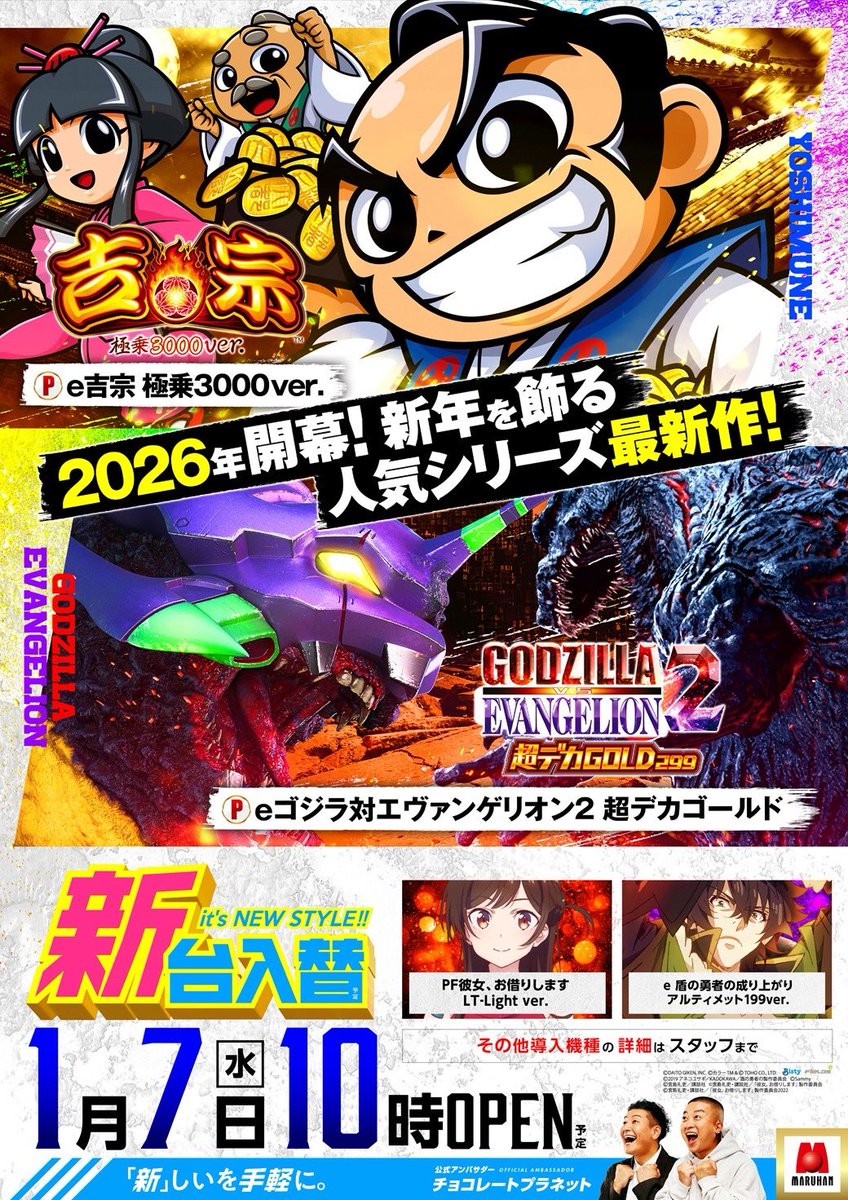 1月8日(木) 入場抽選9時45分⏰ 最新台が①ﾊﾟﾁ⑩ｽﾛ最速導入