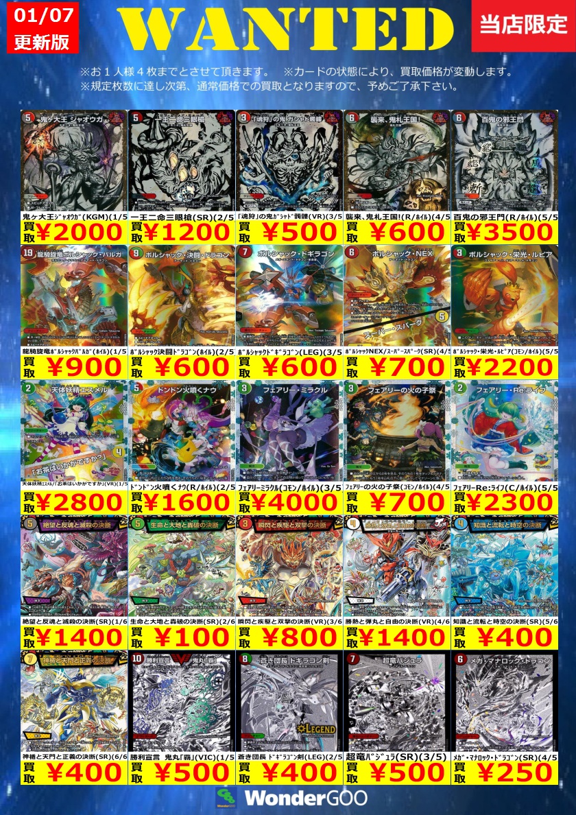 買取情報】 数量限定の買取はこちら！ ※上限枚数に達し次第終了となり