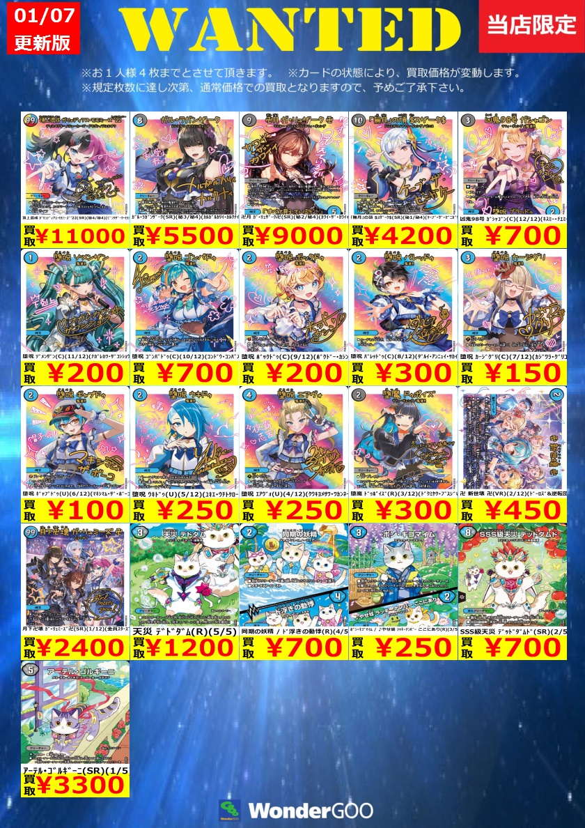 買取情報】 数量限定の買取はこちら！ ※上限枚数に達し次第終了となり