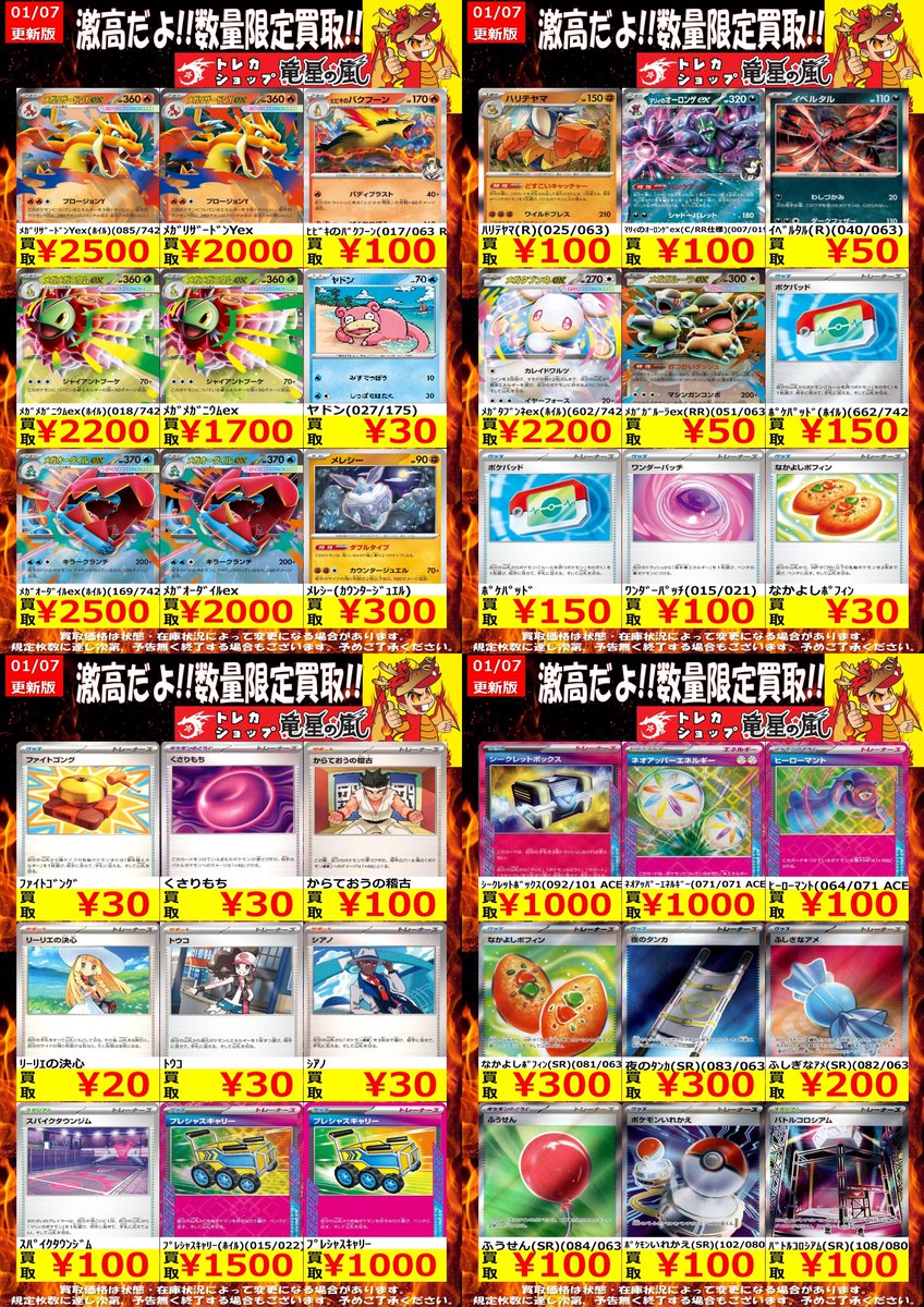 ⭐️#ポケカ 高価買取表⭐️ ☀️1/7更新☀️ 【汎用カードの買取