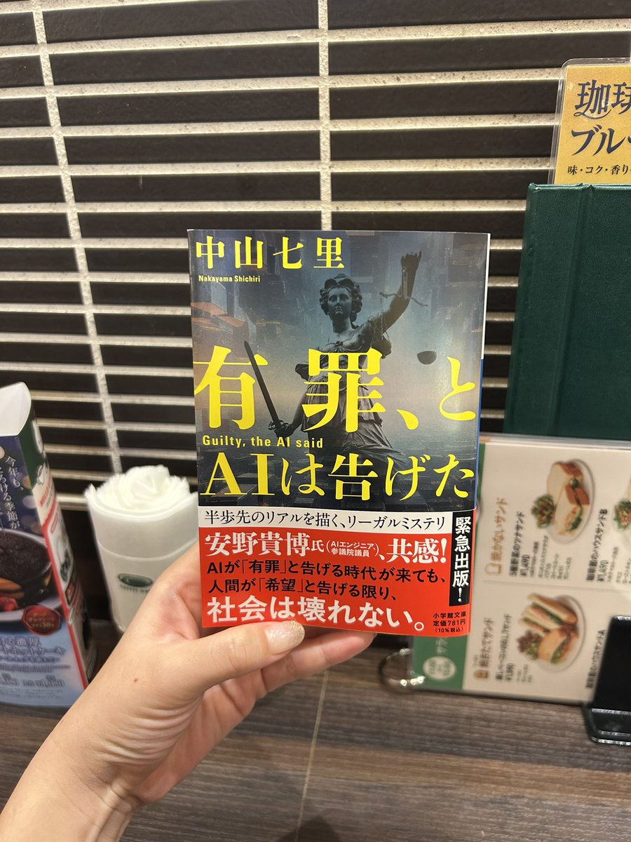 思わず手に取った📕
AIをテーマにした物語、増えてますね