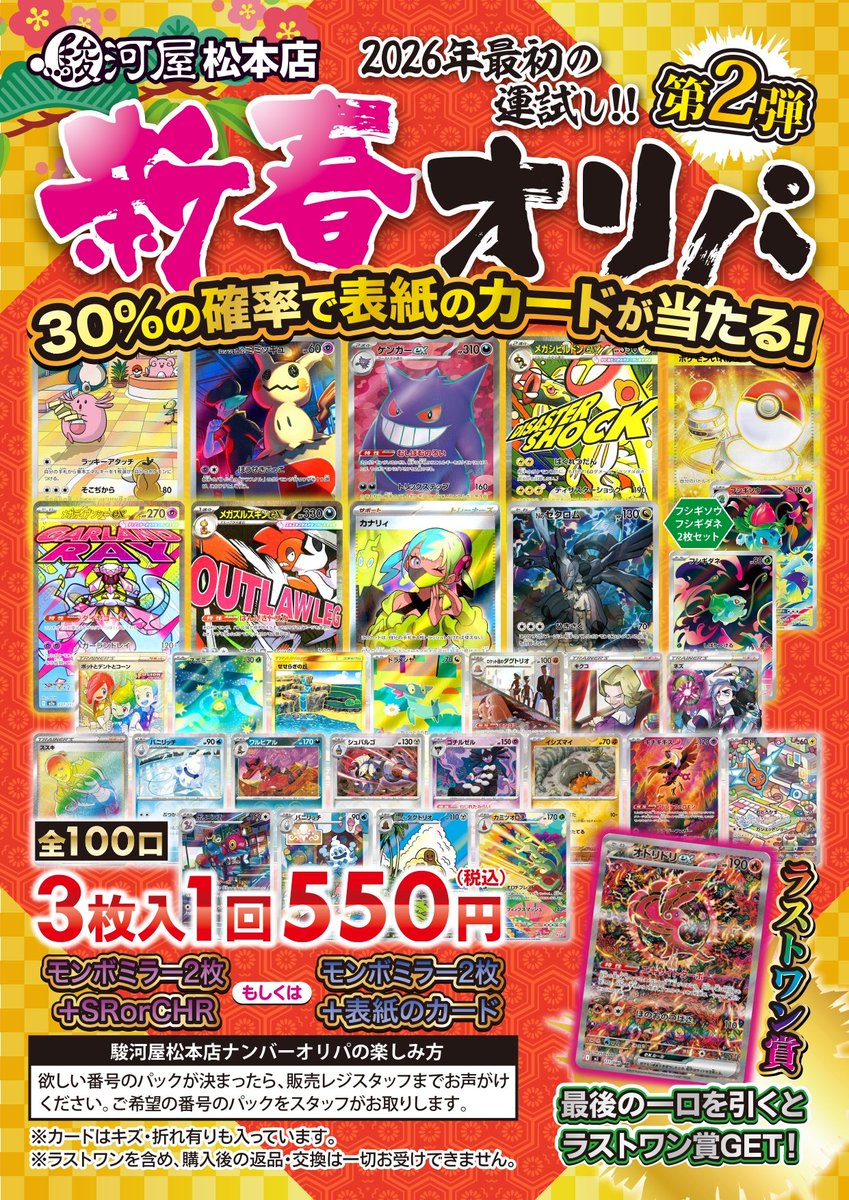 トレカ情報】 1/10（土）より #ポケモンカードゲーム 「2026年最初の運