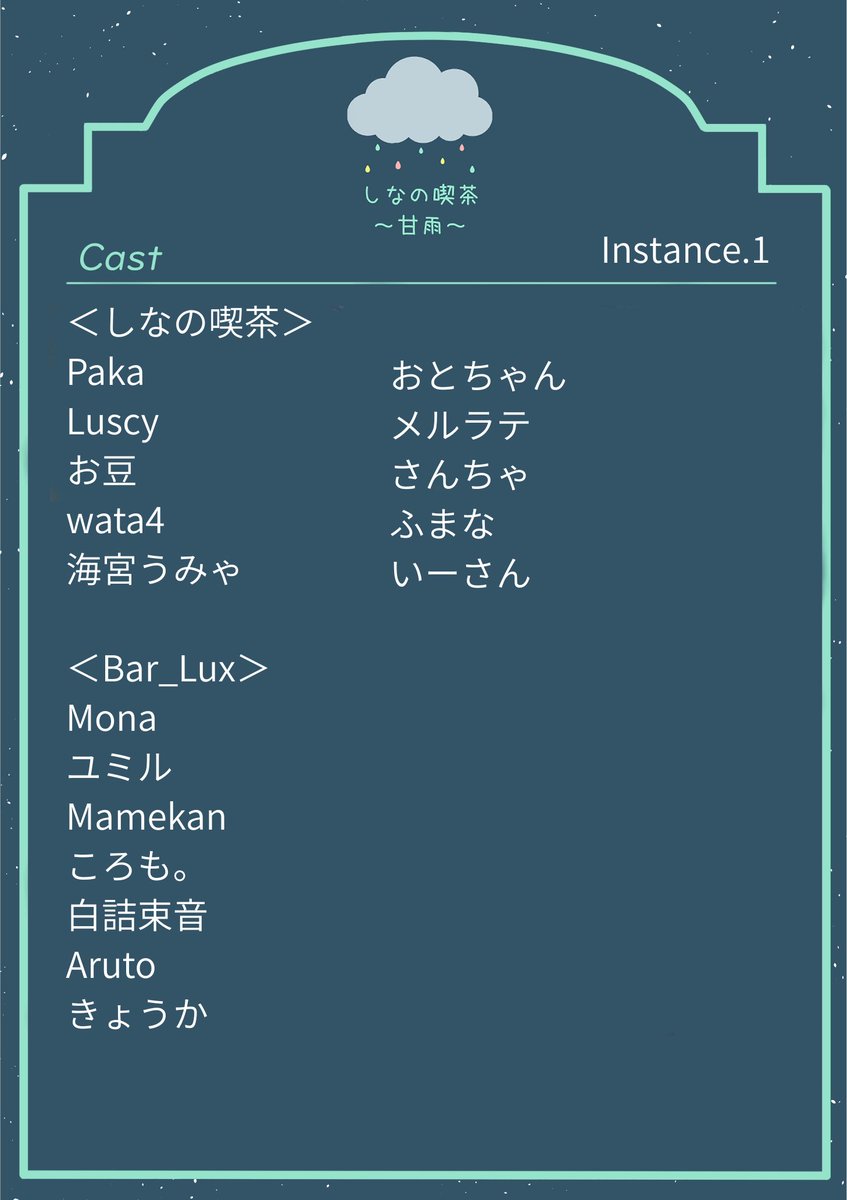shinanocafe_vrc's tweet image. お待たせしました！本日のインスタンス割りです！
お目当てのキャストさんにあけおめを伝えましょう！！
#しなの喫茶 #Bar_Lux