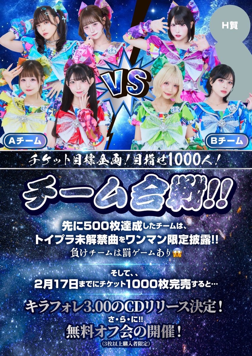 うおおお！！！！たくさん盛り上げてよおお！！ 2/24 Zeppチケット