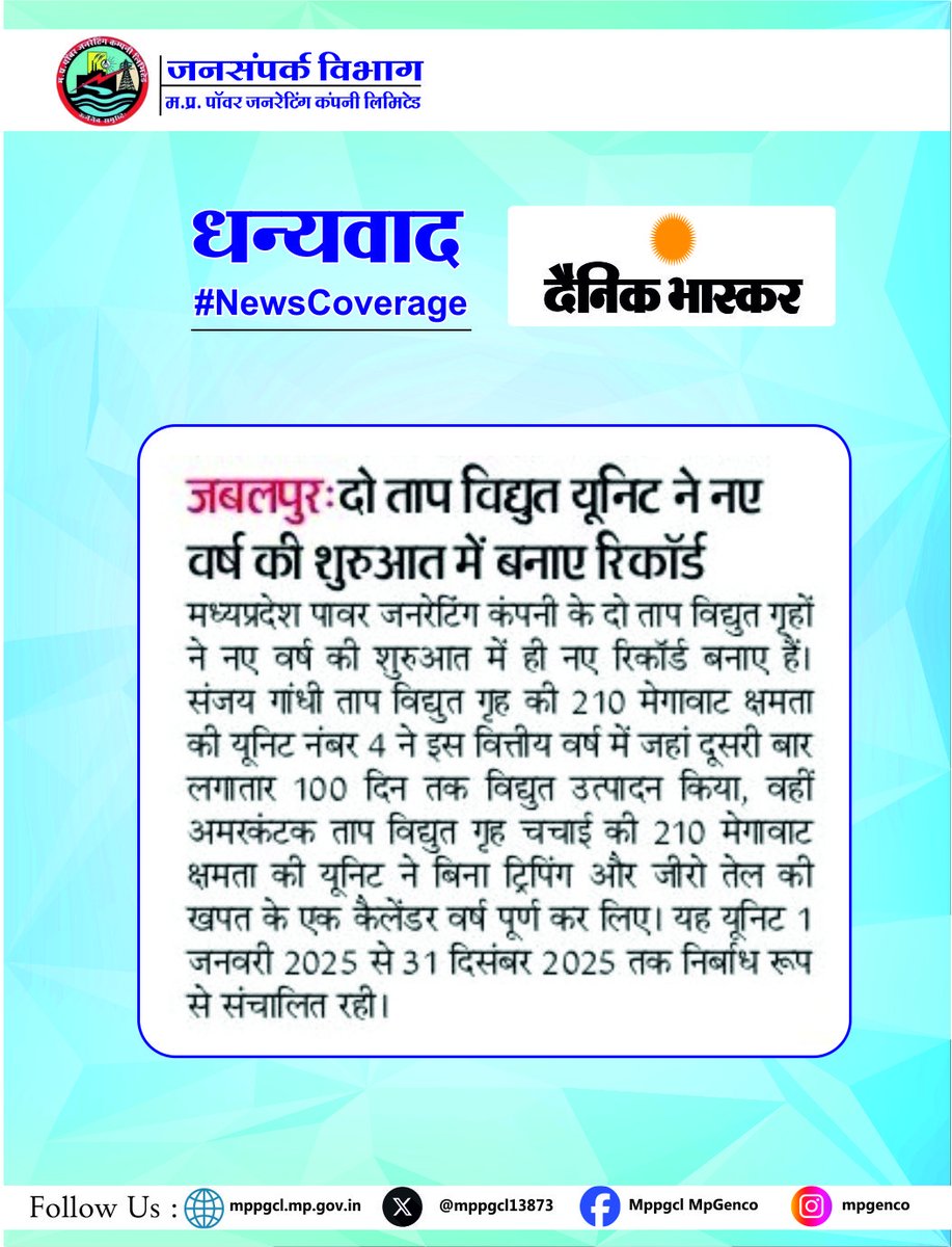 MPPGCL13873's tweet image. #NewsCoverage मध्यप्रदेश पॉवर जनरेटिंग कंपनी की दो ताप यूनिट ने नए वर्ष की शुरुआत में बनाए रिकॉर्ड। 
#powergeneration #uninterruptedpower

धन्यवाद: @DainikBhaskar

@PradhumanGwl @Energy_MPME @PowerManageMP @mpczDiscom @MPEBIndore @mpeastdiscom