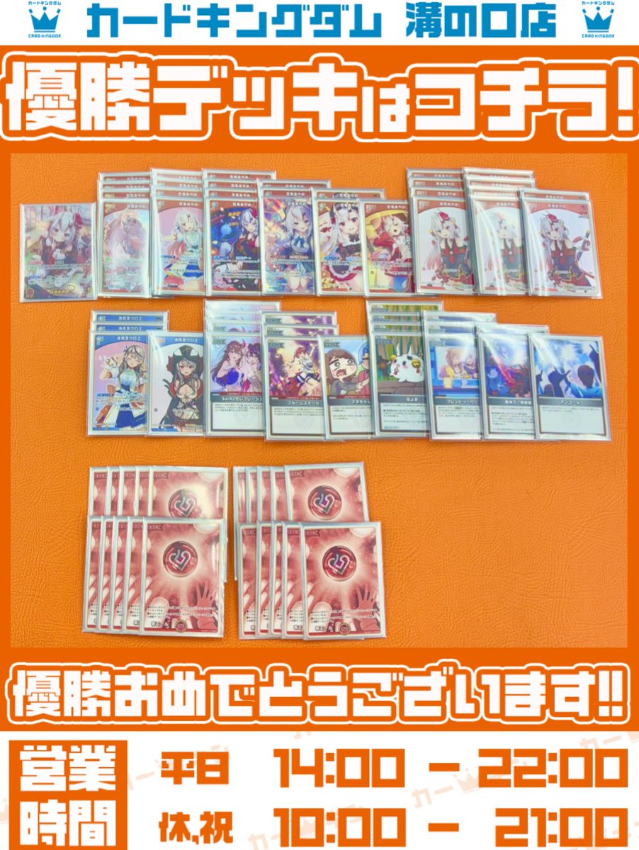 ホロライブ #ホロカ #CK大会優勝デッキ】 本日17時から開催のホロ