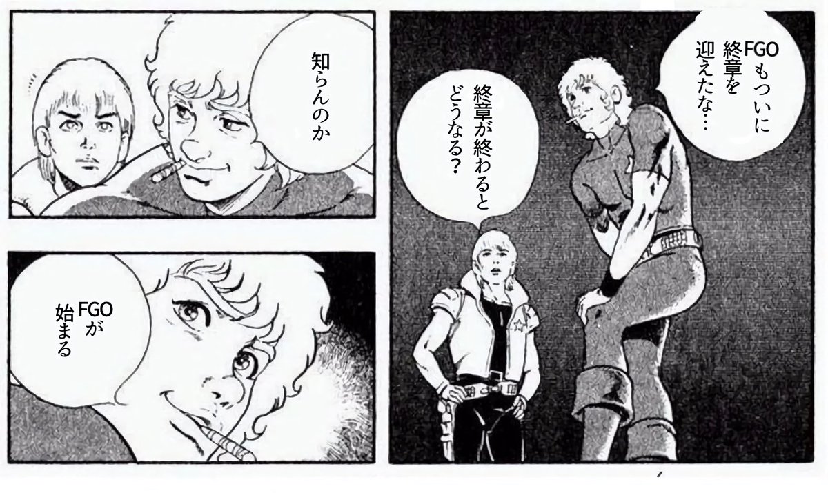 今のfgoあまりにもこれすぎる