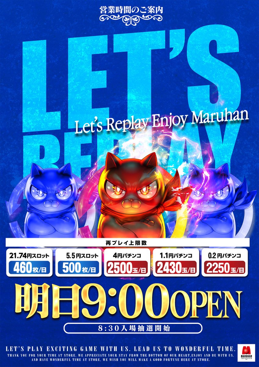 バチバチ行こうぜ！／ 令和8（パチ）年も いくぜ！マルハン小山千駄塚