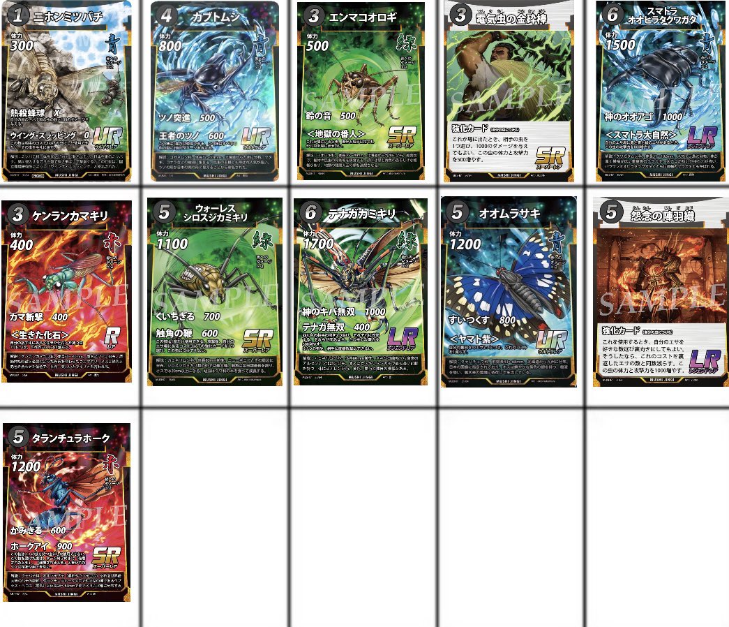 2026/01/07付 #蟲神器 第7弾 新カード速報のラインナップ‼︎