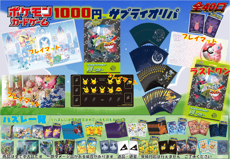 ポケモンカード 販売情報 ポケカ1000円サプライくじ新たに作成しました