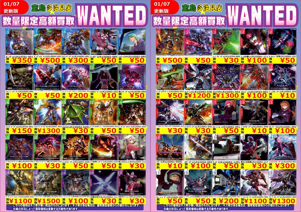 アカムトルム まとめ売り ✨✨1/8スタート✨✨ ✨✨✨WANTED✨✨✨ ✨ #ガンダムカードゲーム