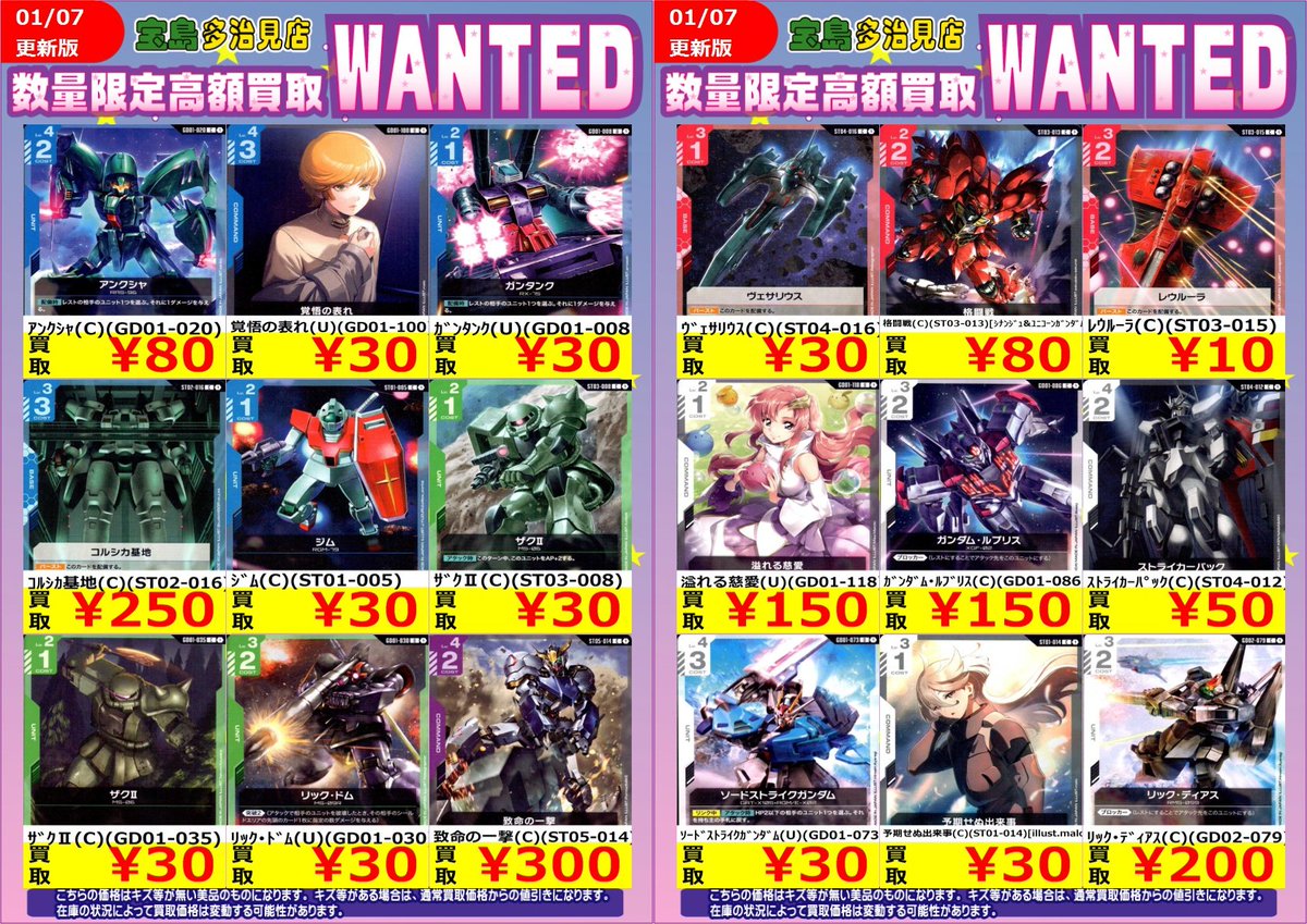 ✨✨1/8スタート✨✨ ✨✨✨WANTED✨✨✨ ✨ #ガンダムカードゲーム