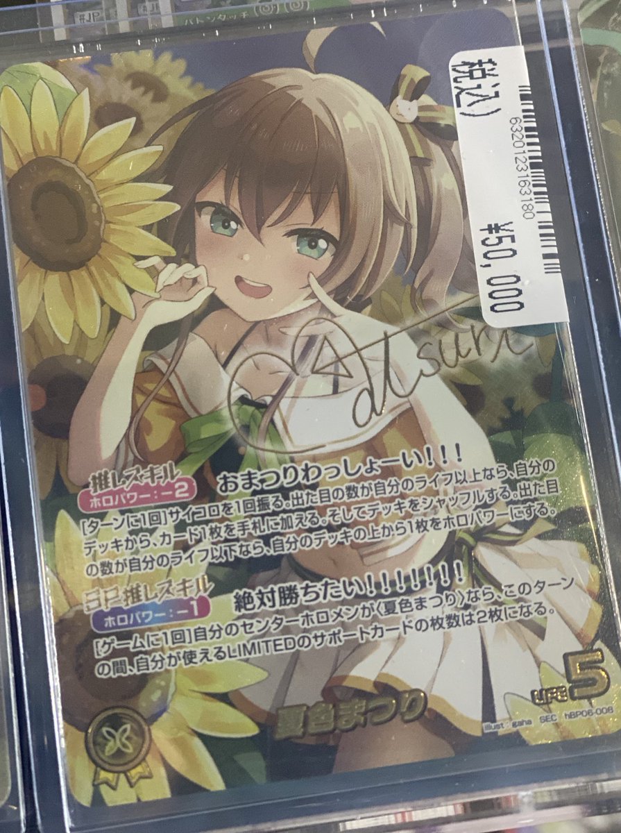 ホロカ 夏色まつり サイン入り㊙️ お持ち込み頂きました😍 状態確認