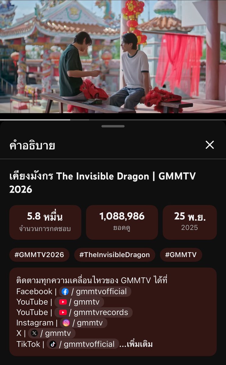 IVSBDragon's tweet image. THANK YOU FOR 1M+ VIEWS ON YOUTUBE

ขอบคุณที่อยู่เคียงกันจนถึง 1 ล้านวิว🌕🐉 
อยู่เคียงกันอย่างงี้นานๆ จนกว่าเราจะพบกันนะ

เคียงมังกร The Invisible Dragon 
🎥 youtu.be/vM6E73hy9-8 

#TheInvisibleDragon
#GMMTV2026 
@Firstkpp @myktnw