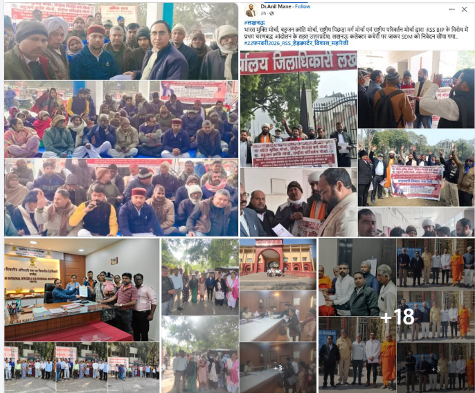 #WamanMeshram
07-01-2026
भारत के संविधान और लोकतंत्र की रक्षा के लिए तथा आरएसएस-बीजेपी के लोगों के द्वारा षड्यंत्रपूर्वक बामसेफ एवं भारत मुक्ति मोर्चा के राष्ट्रीय अधिवेशन की परमिशन रद्द किए जाने के विरोध में राष्ट्रव्यापी चरणबद्ध आंदोलन का आज प्रथम चरण 31 राज्यों के 725 जिलों से