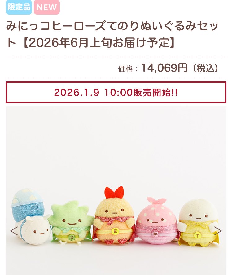 みにっコヒーローズてのりぬいぐるみセットのえびふらいのしっぽを