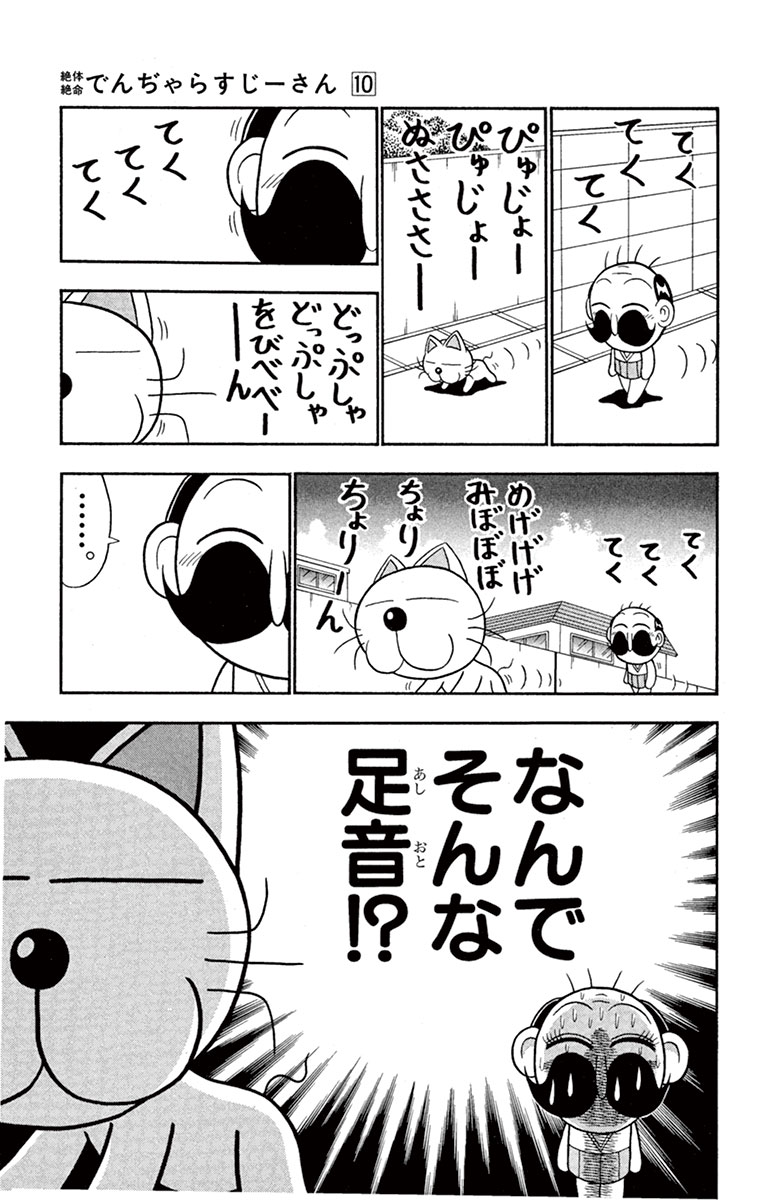 でんぢゃらすじーさん【公式】 (@dendyarasujisan) / Posts / X