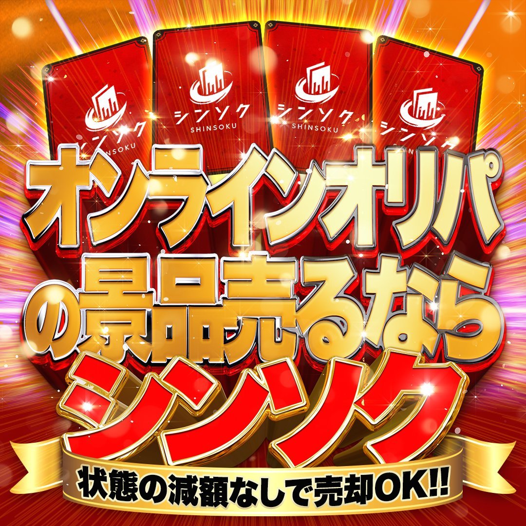 🔥PSAはシンソクおまかせください🔥 ✨ 減額なし対象強化!!✨ 💎減額