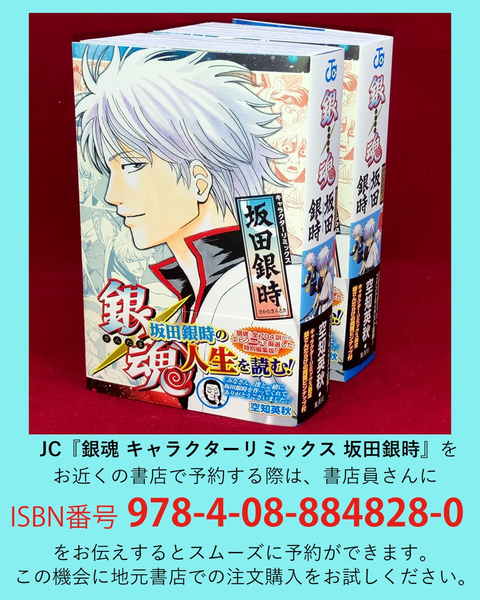 本日、重版出来✨】 大好評につき品薄となっておりました 『#銀魂