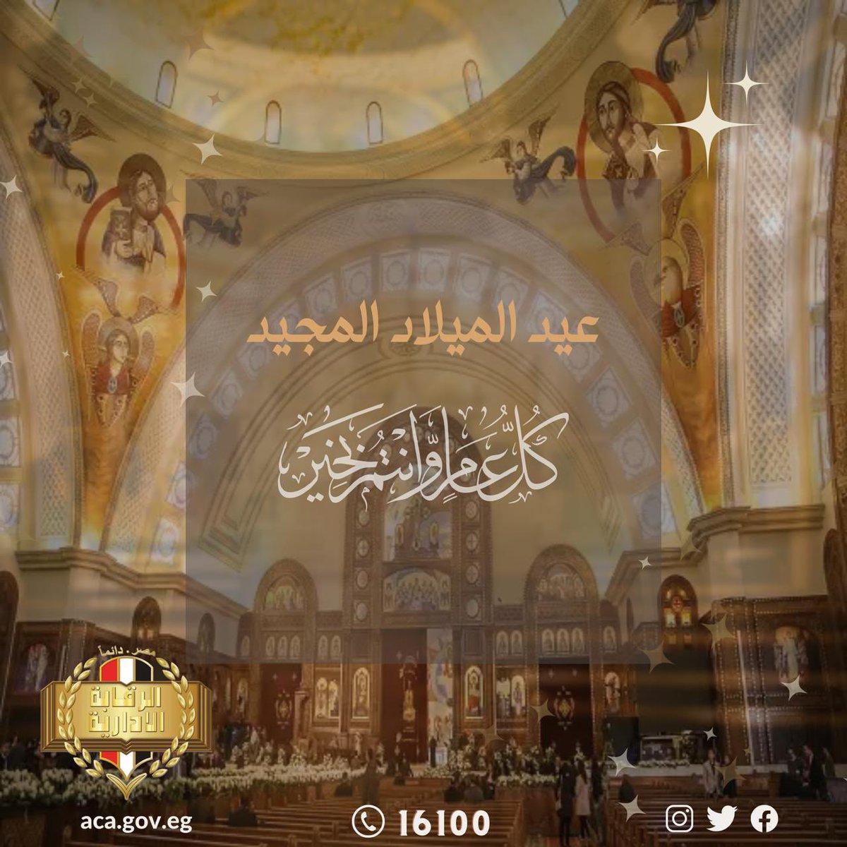 هيئة الرقابة الإدارية tweet media