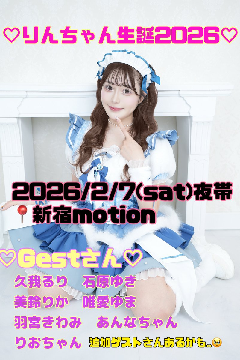 💙りんちゃん生誕LIVEの詳細が出ました🩵 生誕LIVE当日りんちゃんにお