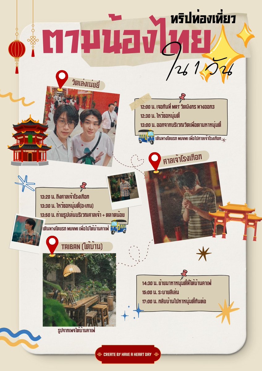 MalDieve99's tweet image. เก๊าทำทริปเผื่อใครอยากไปตามรอยเอมวีน้องไทย ทุกคนสามารถปรับเวลากับสถานที่อื่นเพิ่มเติมได้เยยน้า 🥺✨

#THAI_9นาฬิกา 
#THAIchayanon