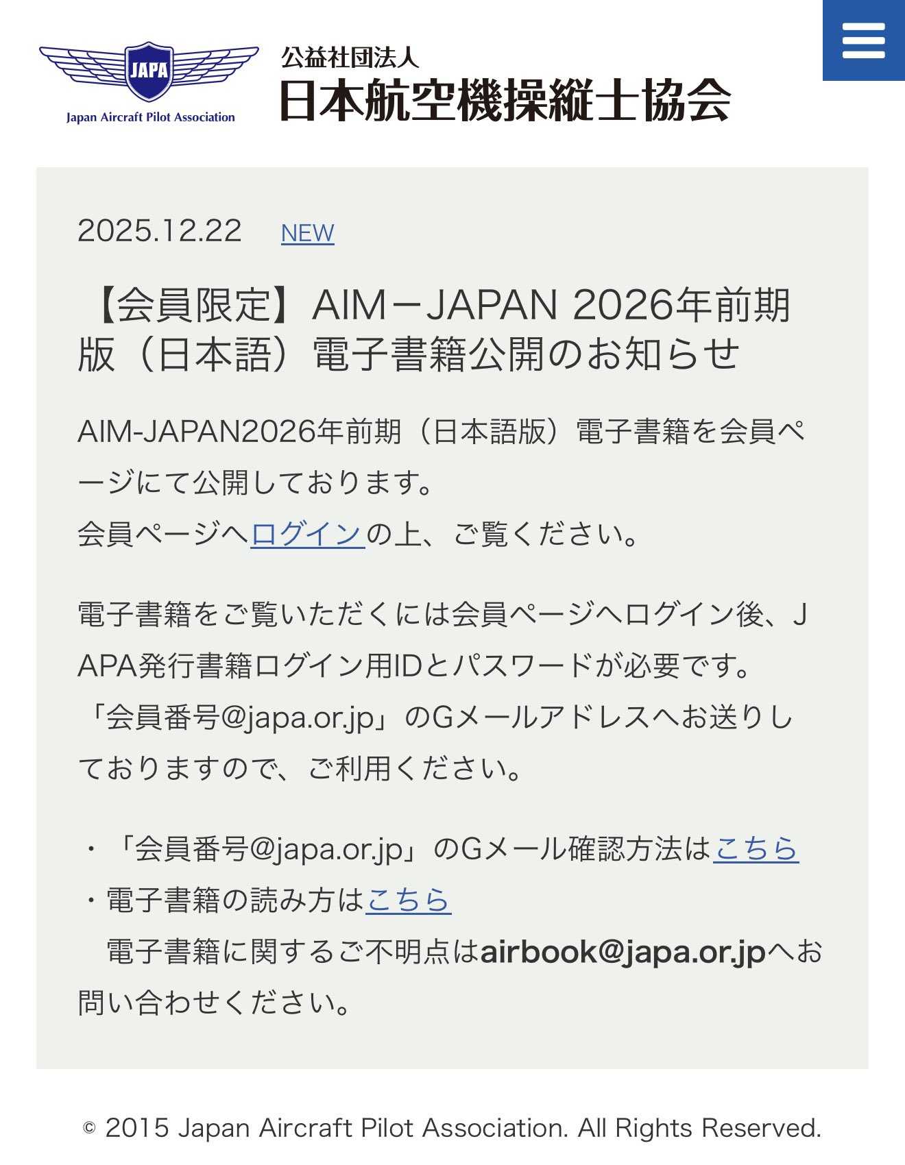 JAPA（日本航空機操縦士協会）【公式】 on X: 