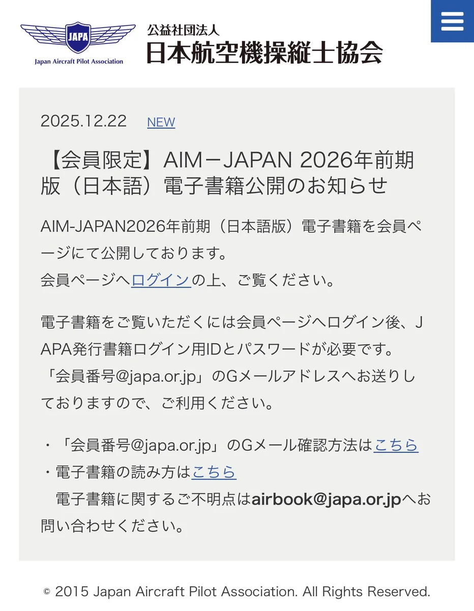 JAPA（日本航空機操縦士協会）【公式】 on X: 