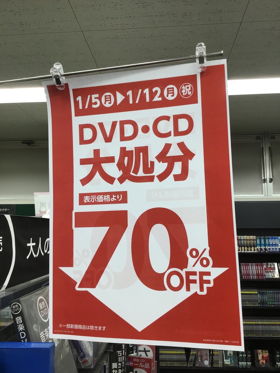 🔴🎍DVD・CD大処分セールのお知らせ🎍⚪️ 多治見南店閉店に伴い