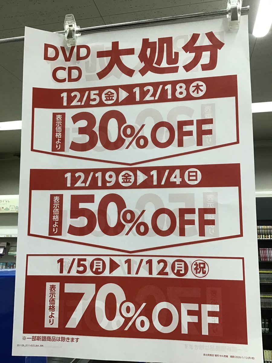 🔴🎍DVD・CD大処分セールのお知らせ🎍⚪️ 多治見南店閉店に伴い