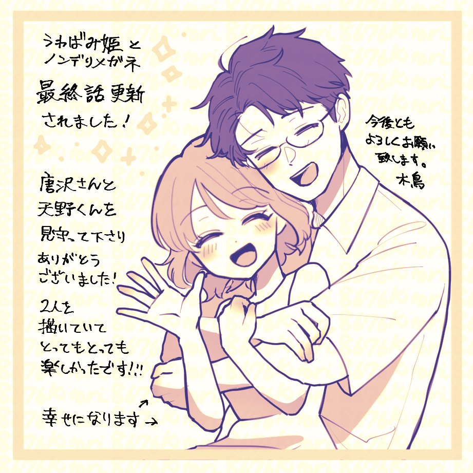 #うわばみ姫とノンデリメガネ
最終話更新されました🥹🥹最後まで応援してくれたら嬉しいです！！💛