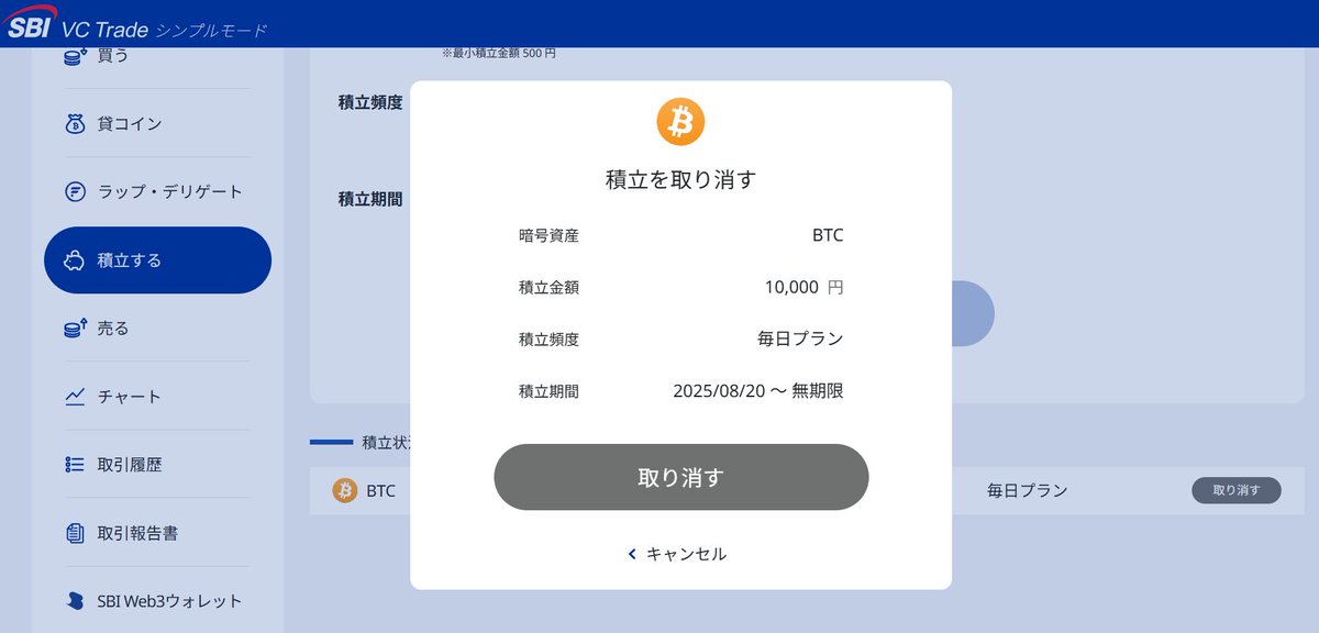 私は2025年8月後半からビットコインを1日1万円積み立ててきました